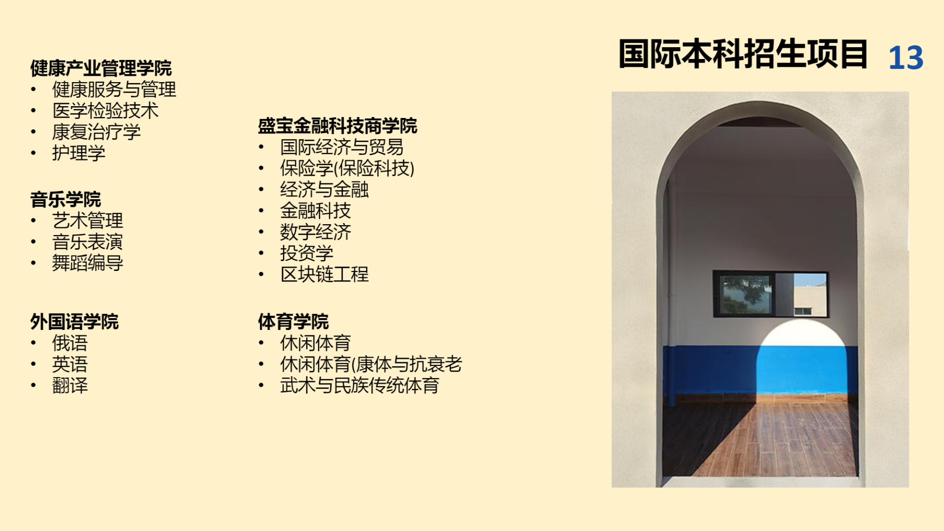 三亚学院2025年国际学生招生手册