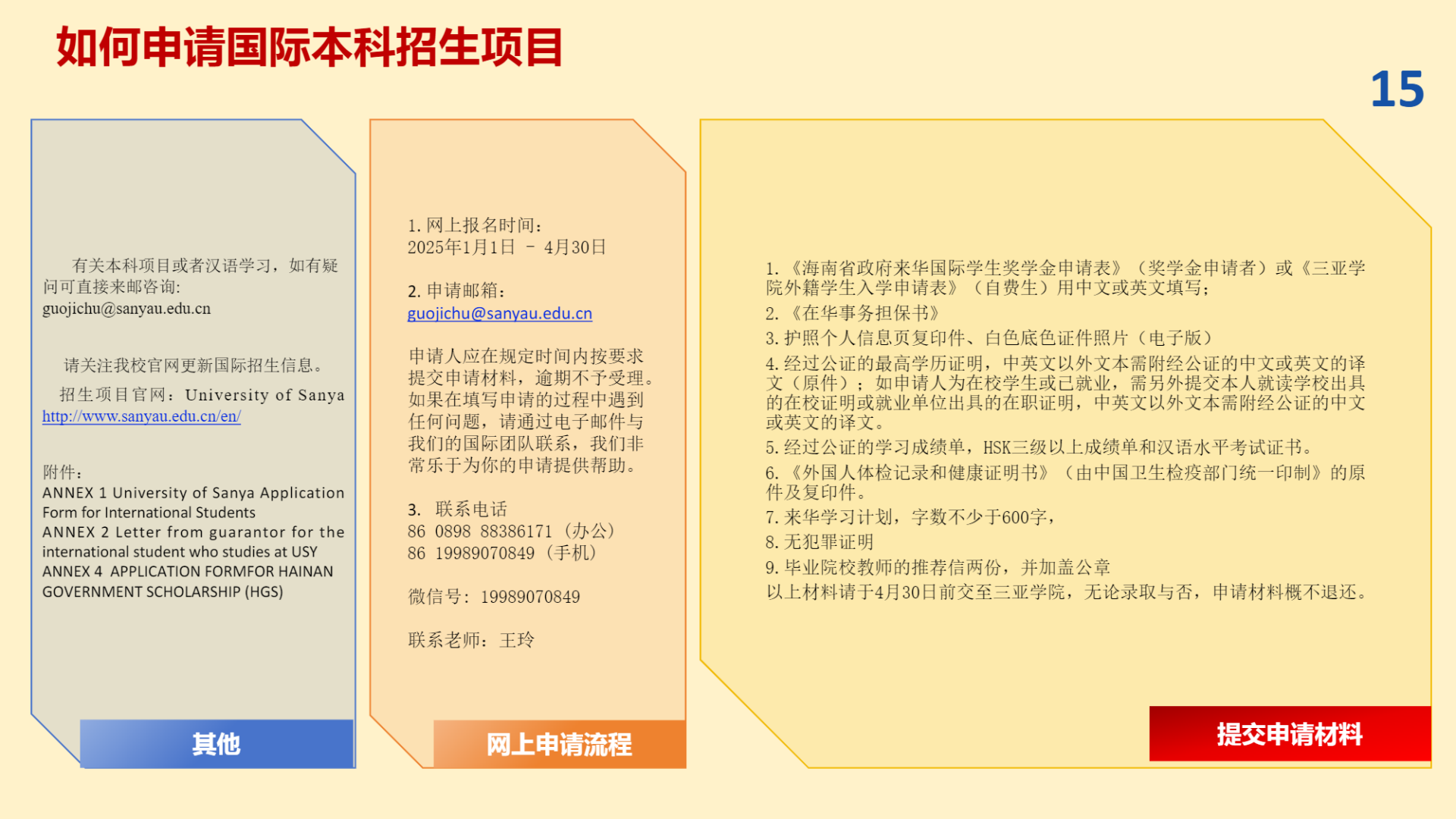 三亚学院2025年国际学生招生手册