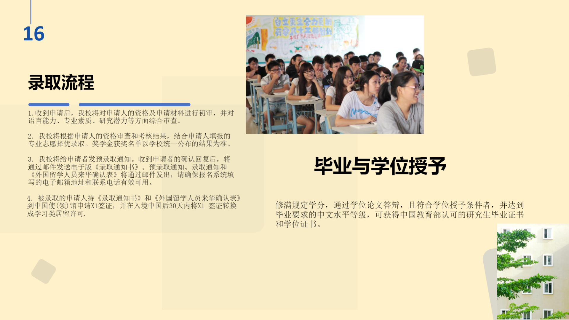 三亚学院2025年国际学生招生手册