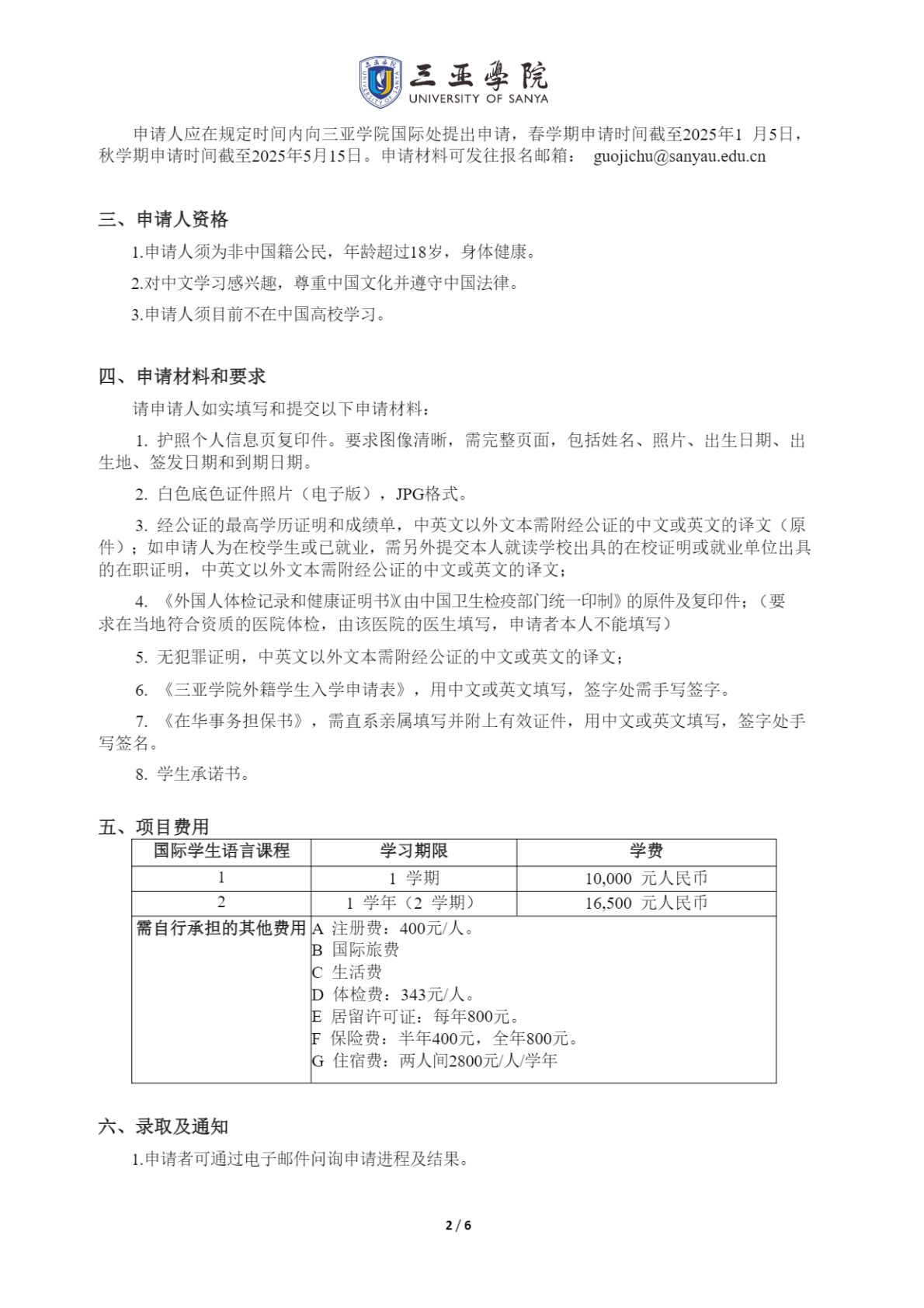 三亚学院2025年国际学生语言课程招生简章