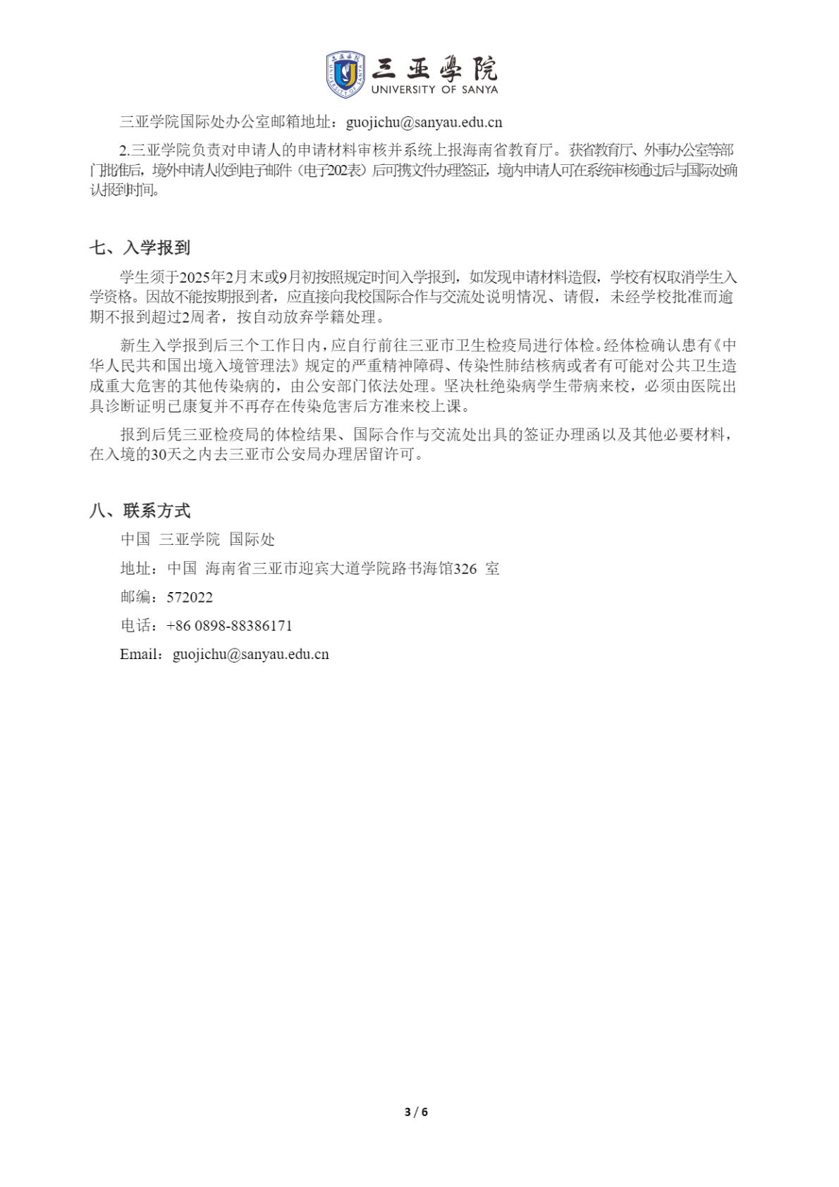 三亚学院2025年国际学生语言课程招生简章