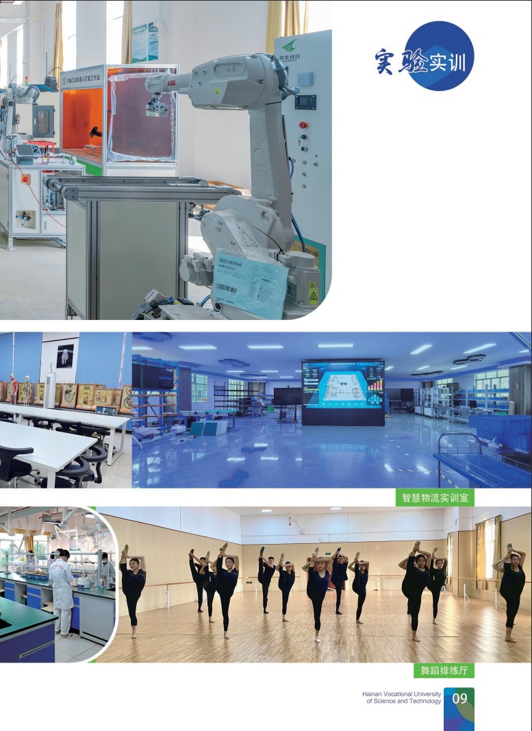 海南科技职业大学－2025年招生简章