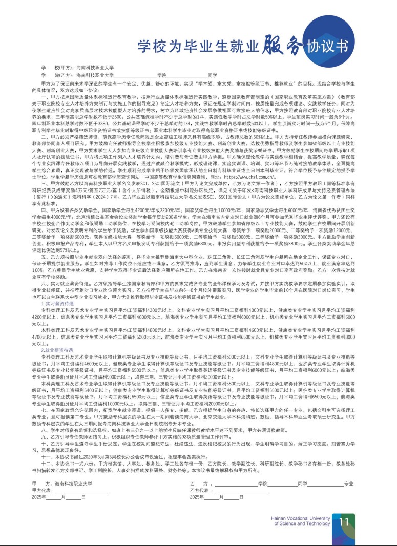 海南科技职业大学－2025年招生简章