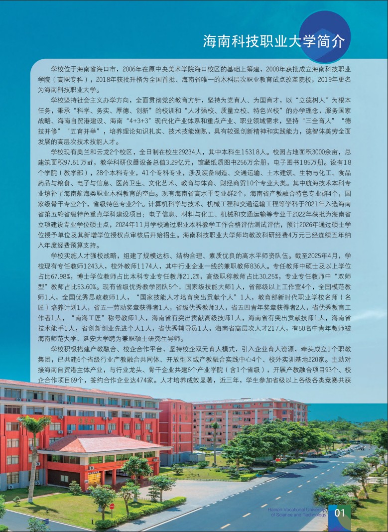 海南科技职业大学－2025年招生简章