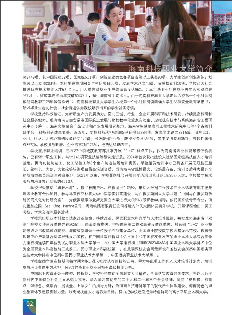 海南科技职业大学－2025年招生简章