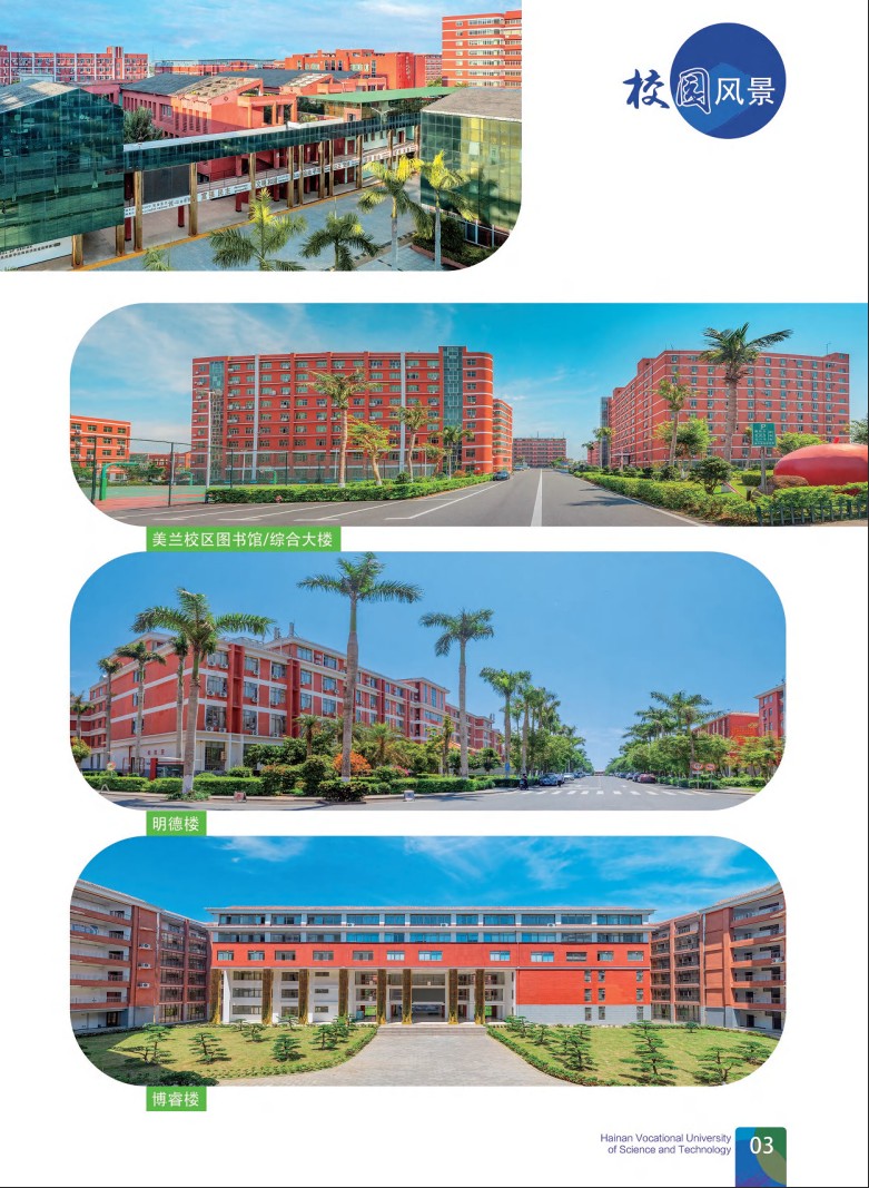 海南科技职业大学－2025年招生简章