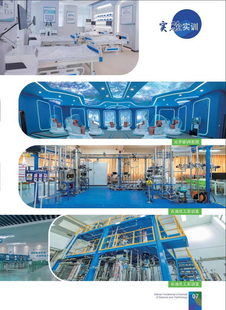 海南科技职业大学－2025年招生简章