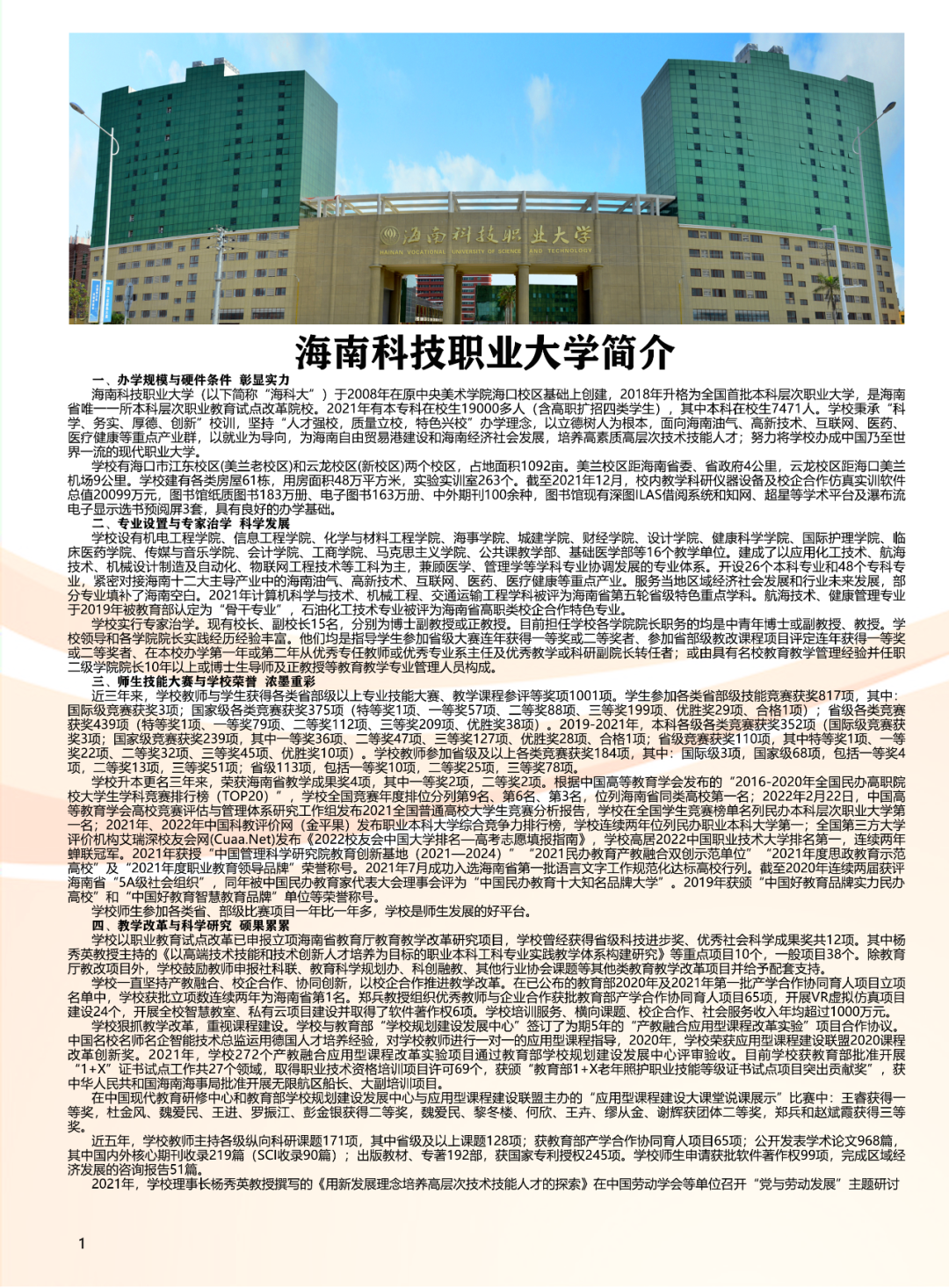 海南科技职业大学2022年招生简章