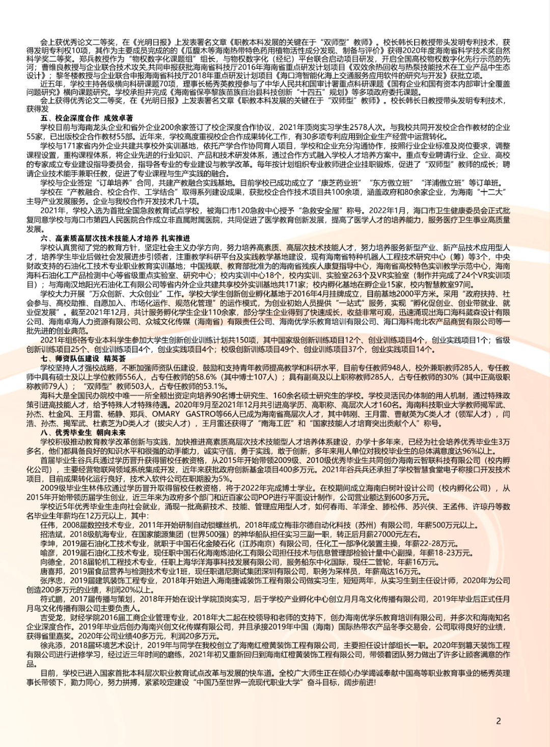 海南科技职业大学2022年招生简章