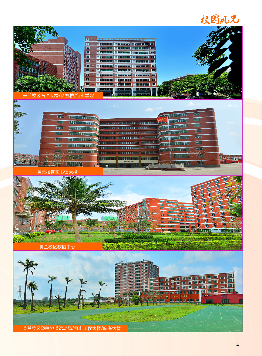 海南科技职业大学2022年招生简章