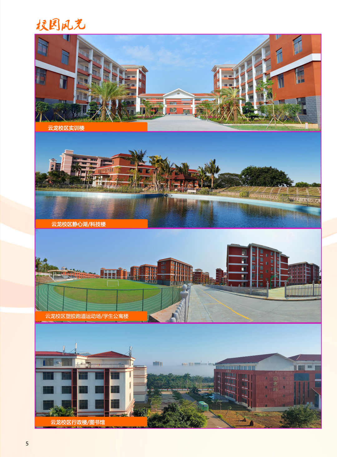 海南科技职业大学2022年招生简章