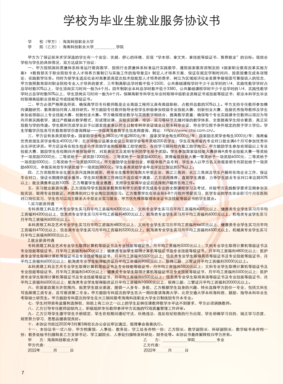 海南科技职业大学2022年招生简章