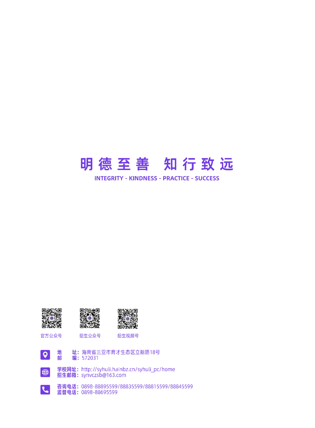 三亚护理职业学院－2026年普通高校招生章程