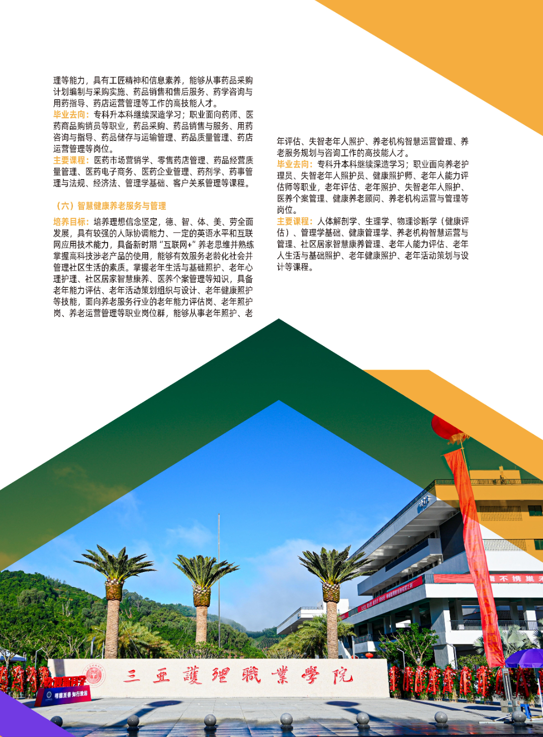 三亚护理职业学院－2026年普通高校招生章程