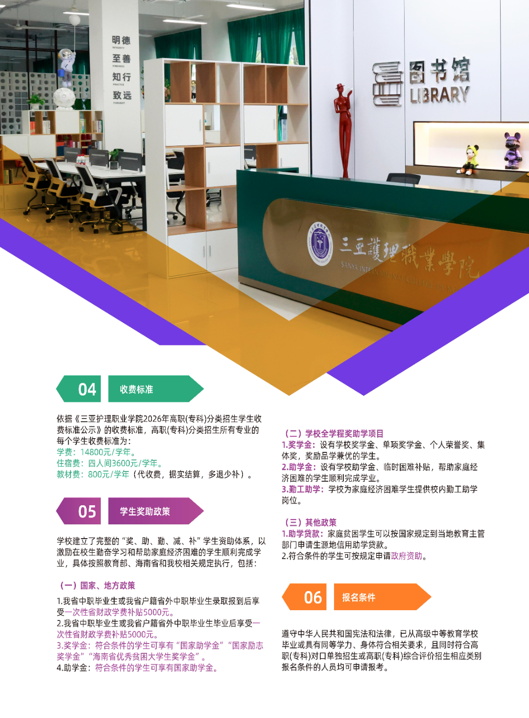 三亚护理职业学院－2026年普通高校招生章程