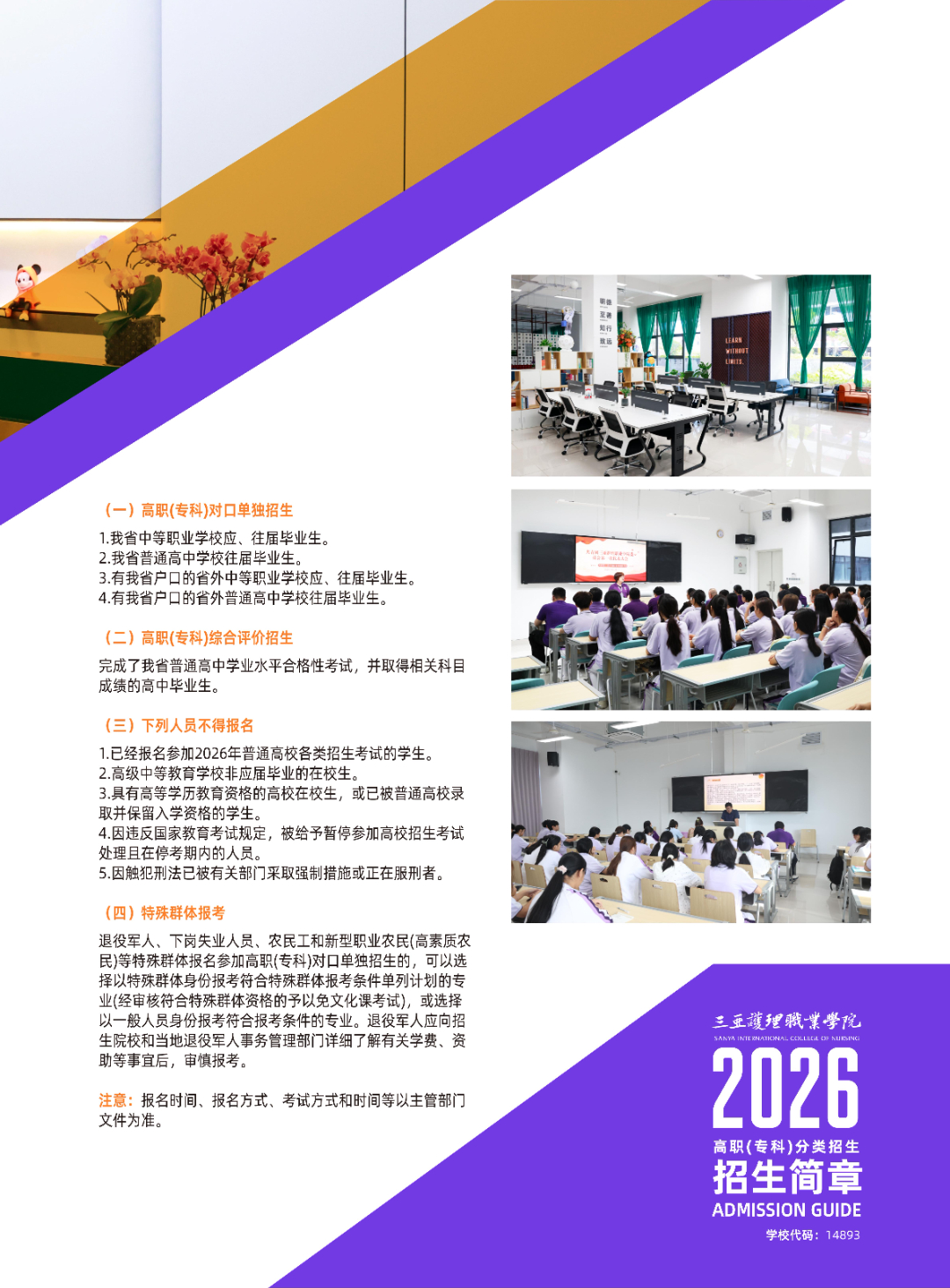 三亚护理职业学院－2026年普通高校招生章程
