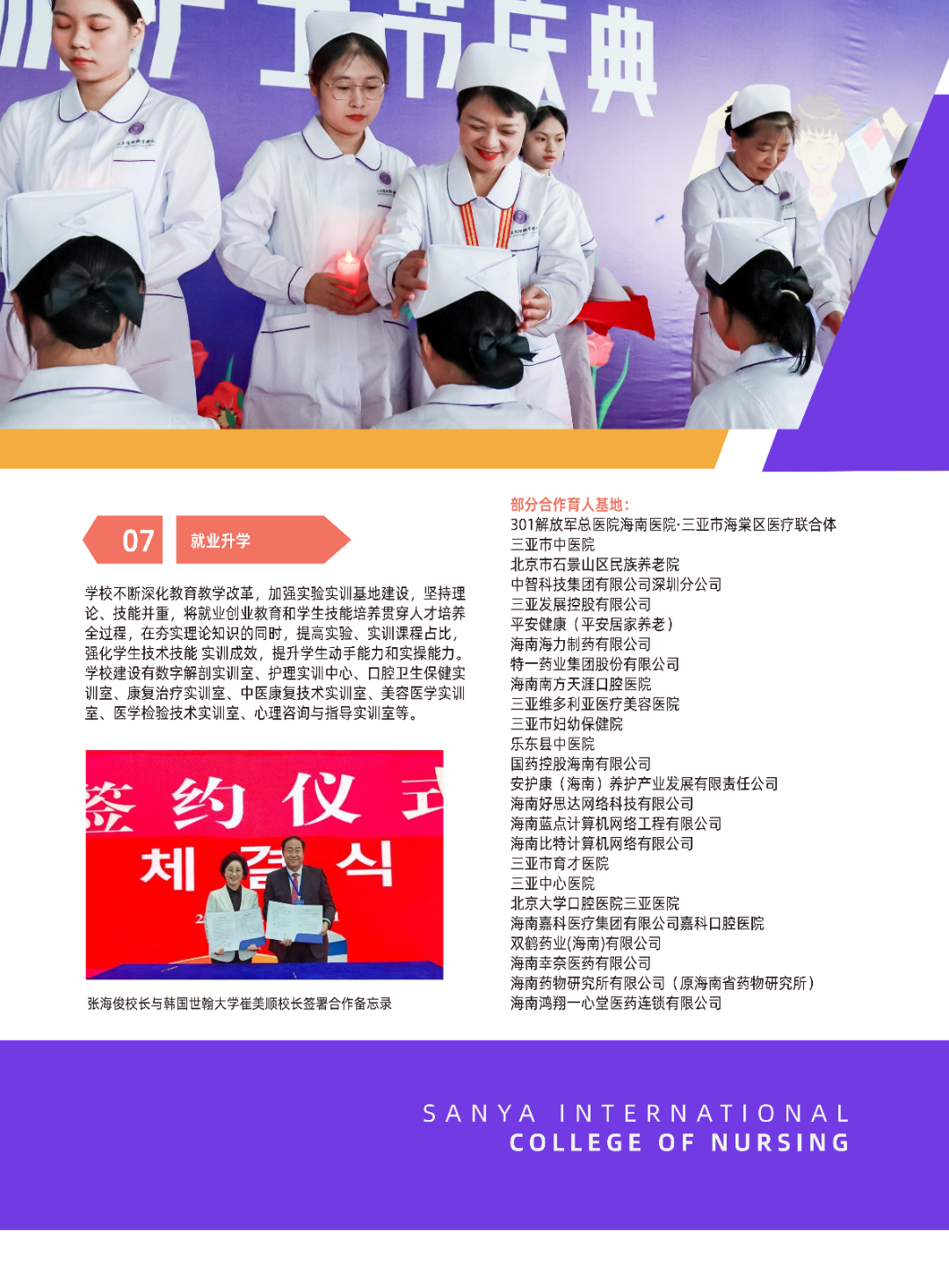 三亚护理职业学院－2026年普通高校招生章程