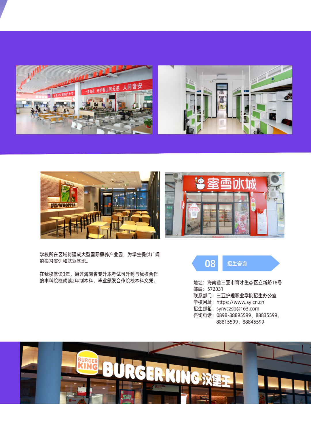 三亚护理职业学院－2026年普通高校招生章程