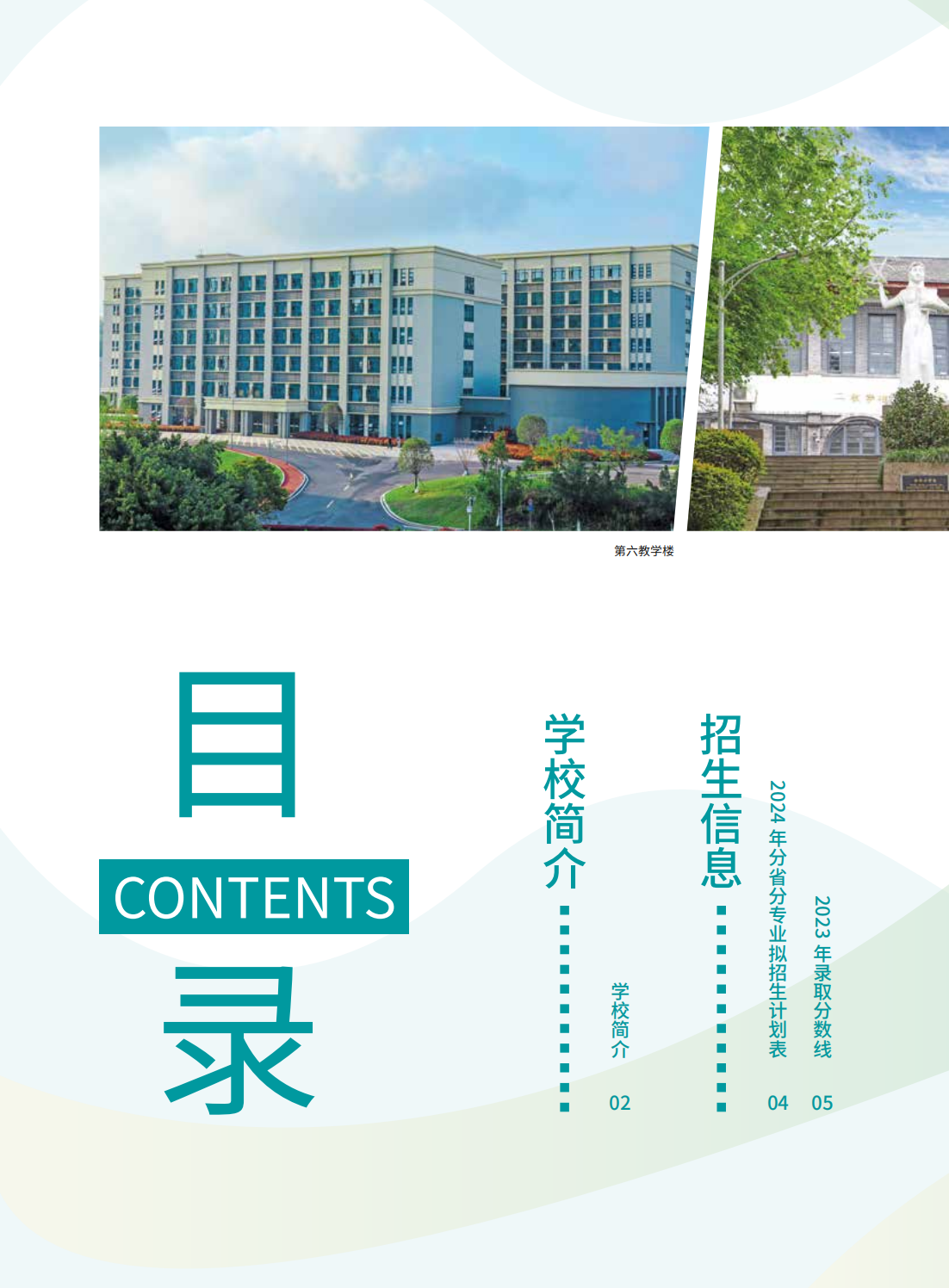 重庆工商大学派斯学院2024年招生简章