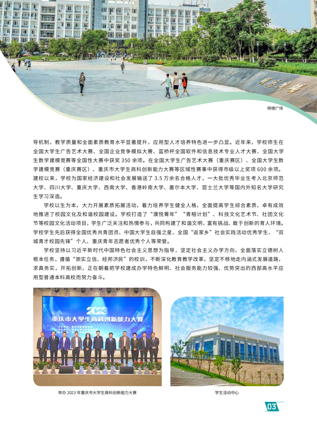 重庆工商大学派斯学院2024年招生简章