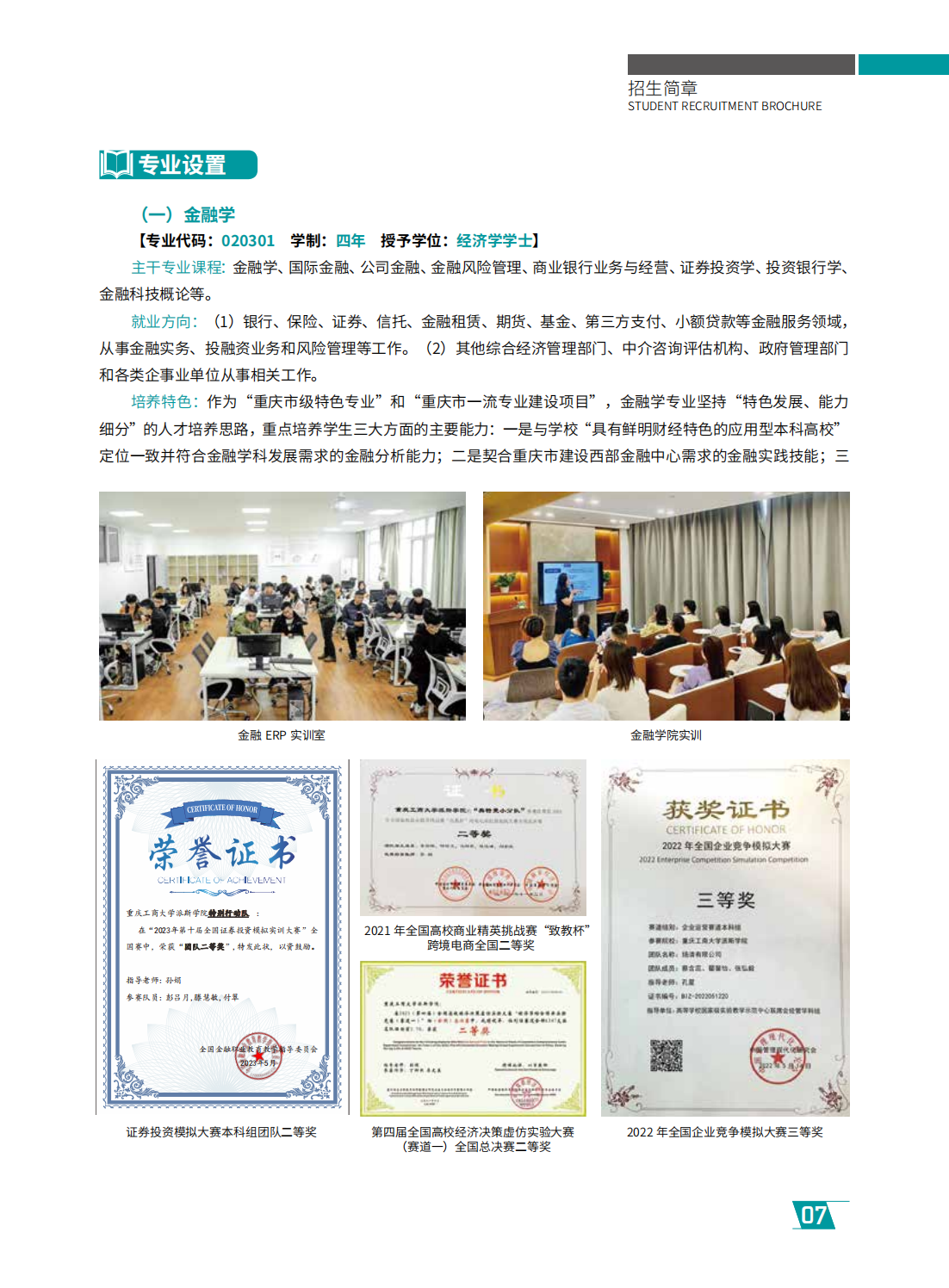 重庆工商大学派斯学院2024年招生简章