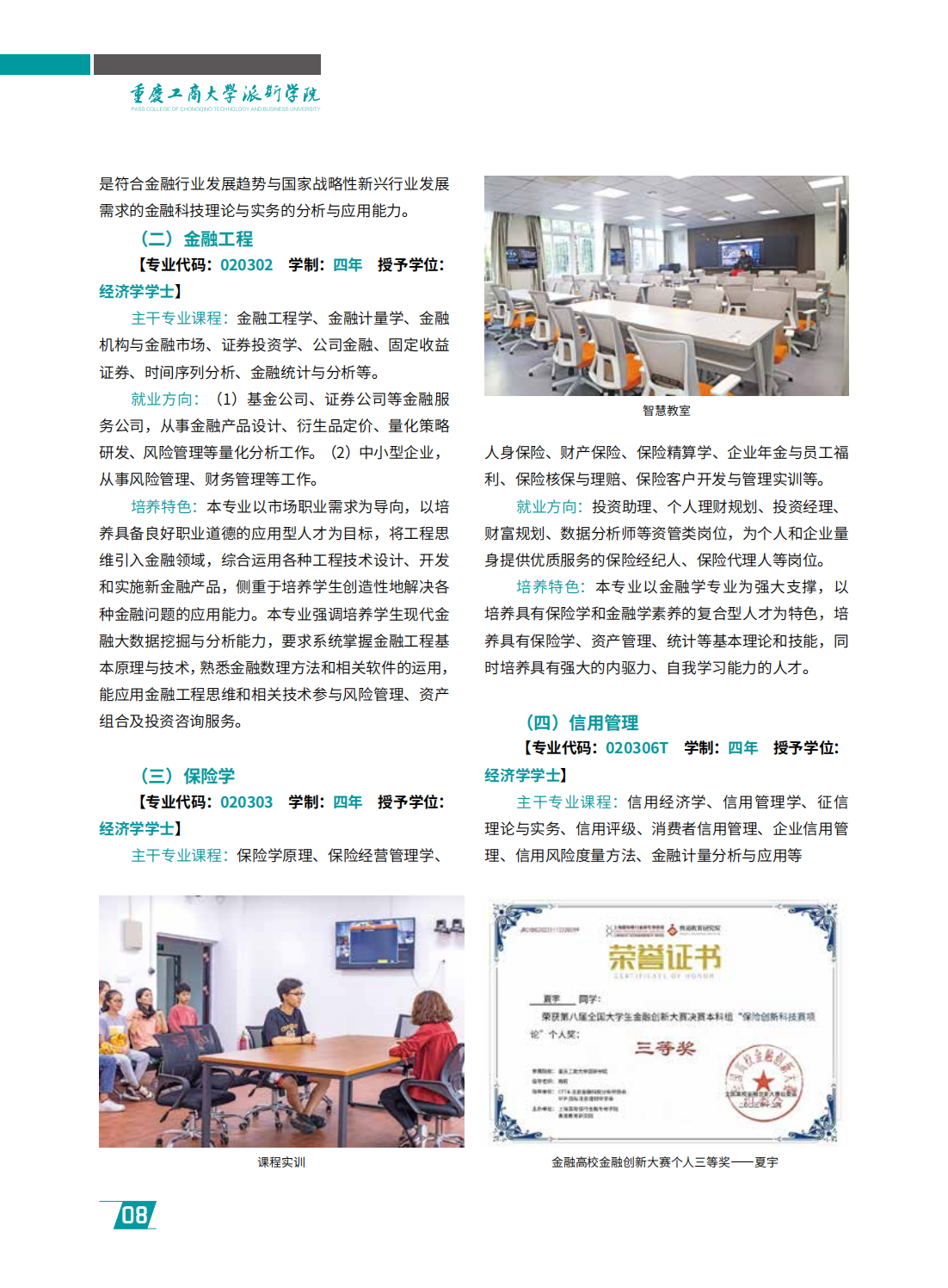 重庆工商大学派斯学院2024年招生简章