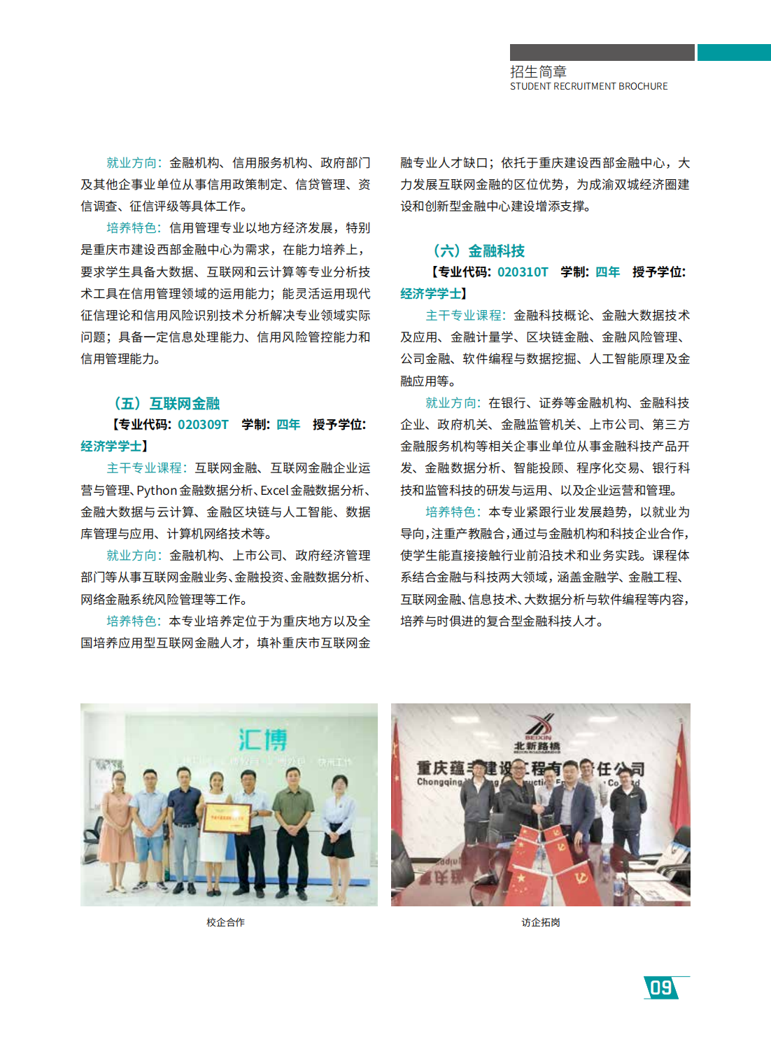 重庆工商大学派斯学院2024年招生简章