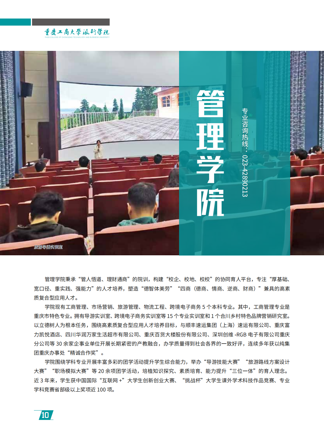 重庆工商大学派斯学院2024年招生简章