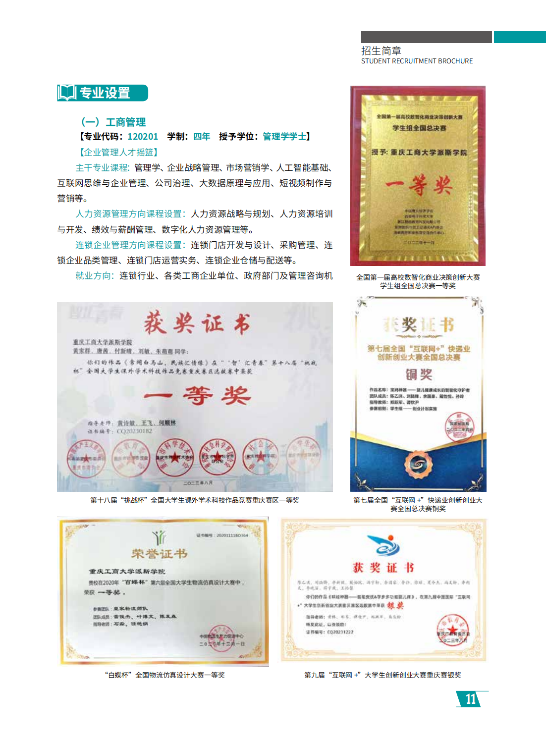 重庆工商大学派斯学院2024年招生简章