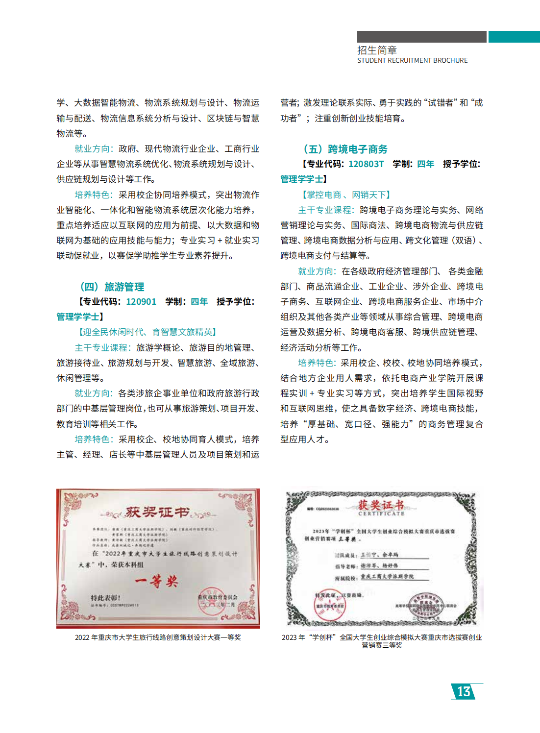 重庆工商大学派斯学院2024年招生简章