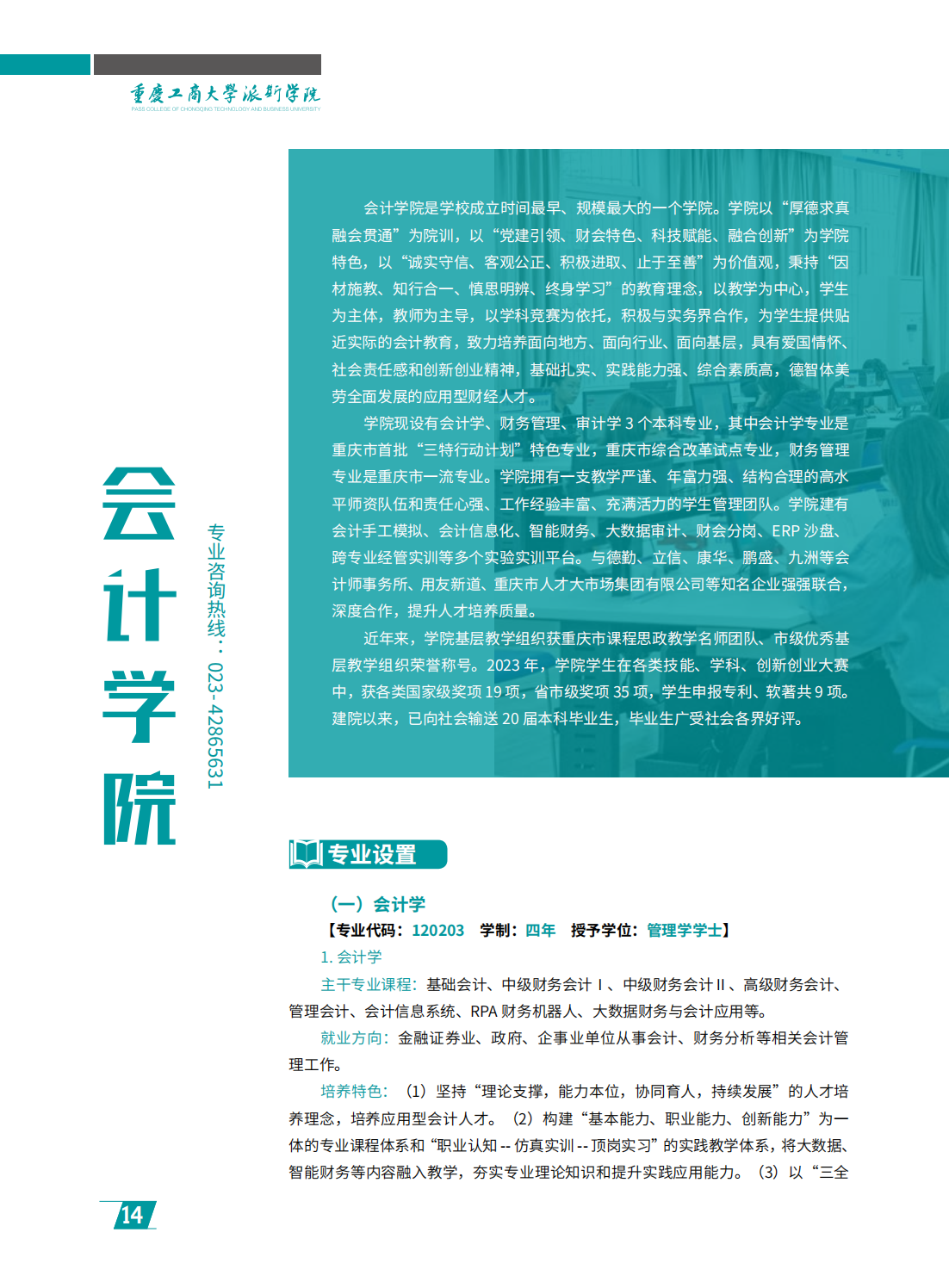重庆工商大学派斯学院2024年招生简章