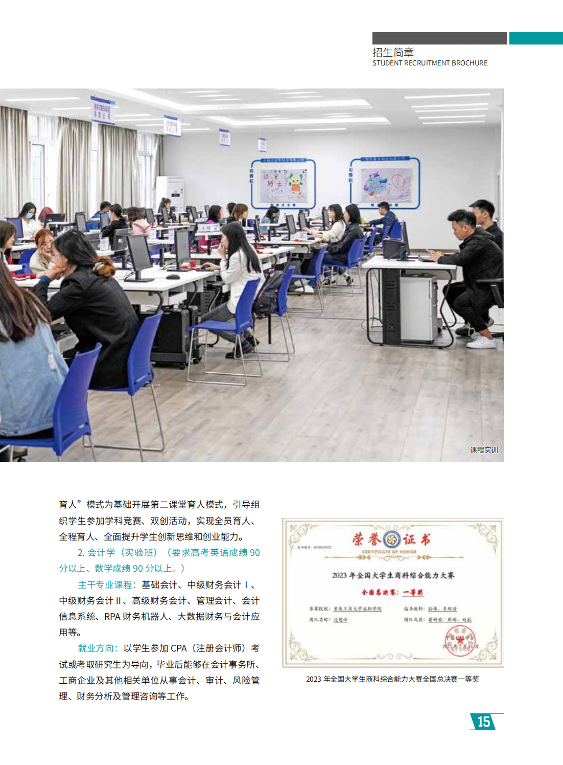 重庆工商大学派斯学院2024年招生简章