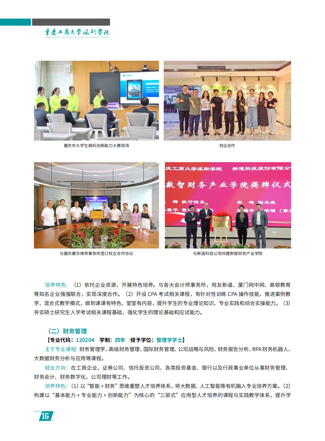 重庆工商大学派斯学院2024年招生简章