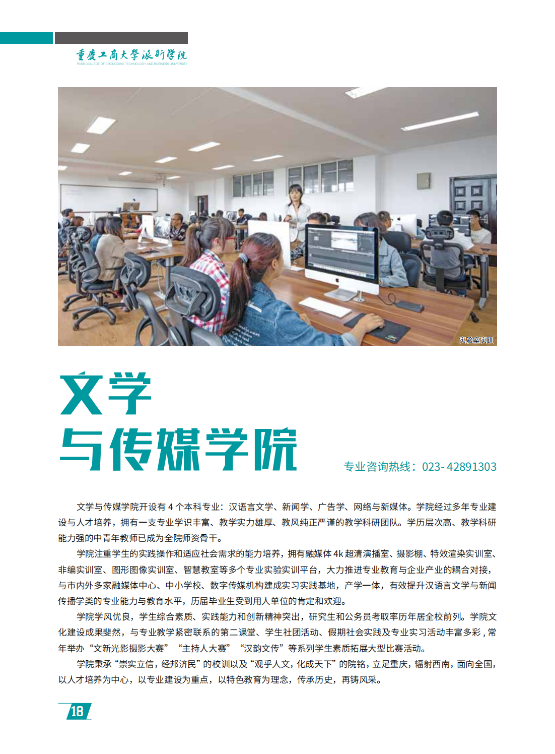 重庆工商大学派斯学院2024年招生简章