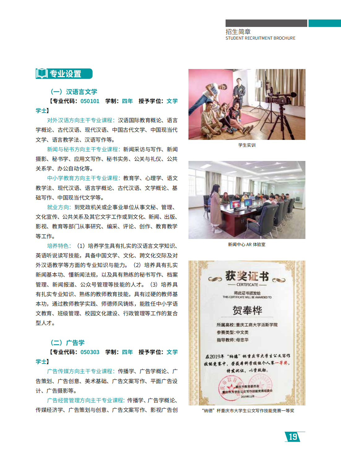 重庆工商大学派斯学院2024年招生简章