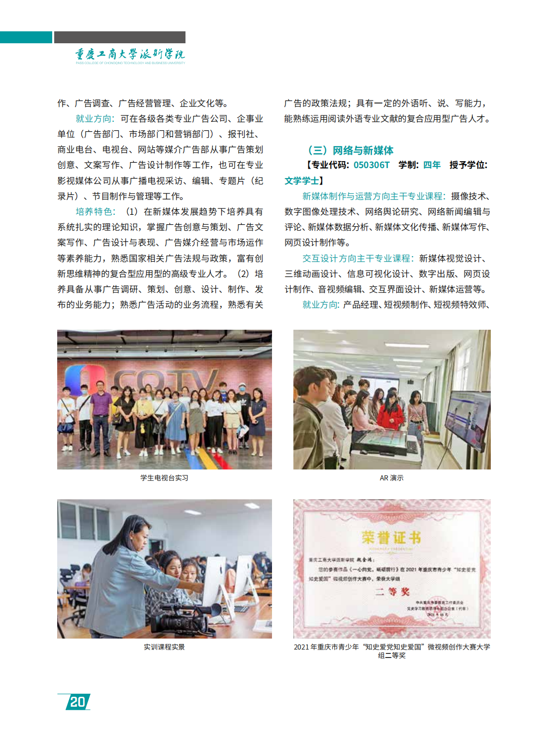 重庆工商大学派斯学院2024年招生简章