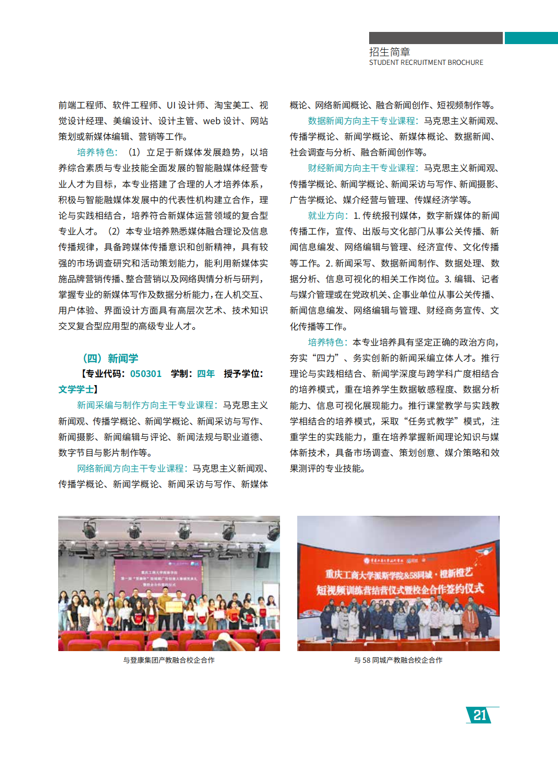 重庆工商大学派斯学院2024年招生简章