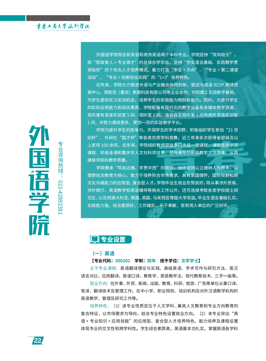 重庆工商大学派斯学院2024年招生简章