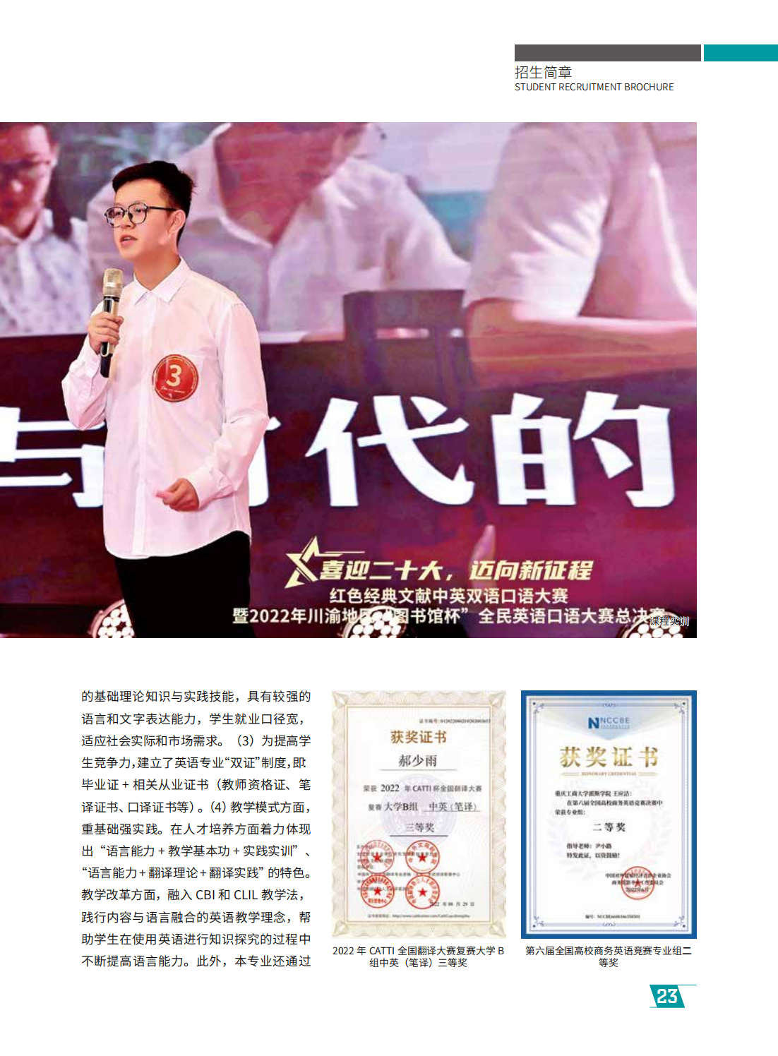 重庆工商大学派斯学院2024年招生简章