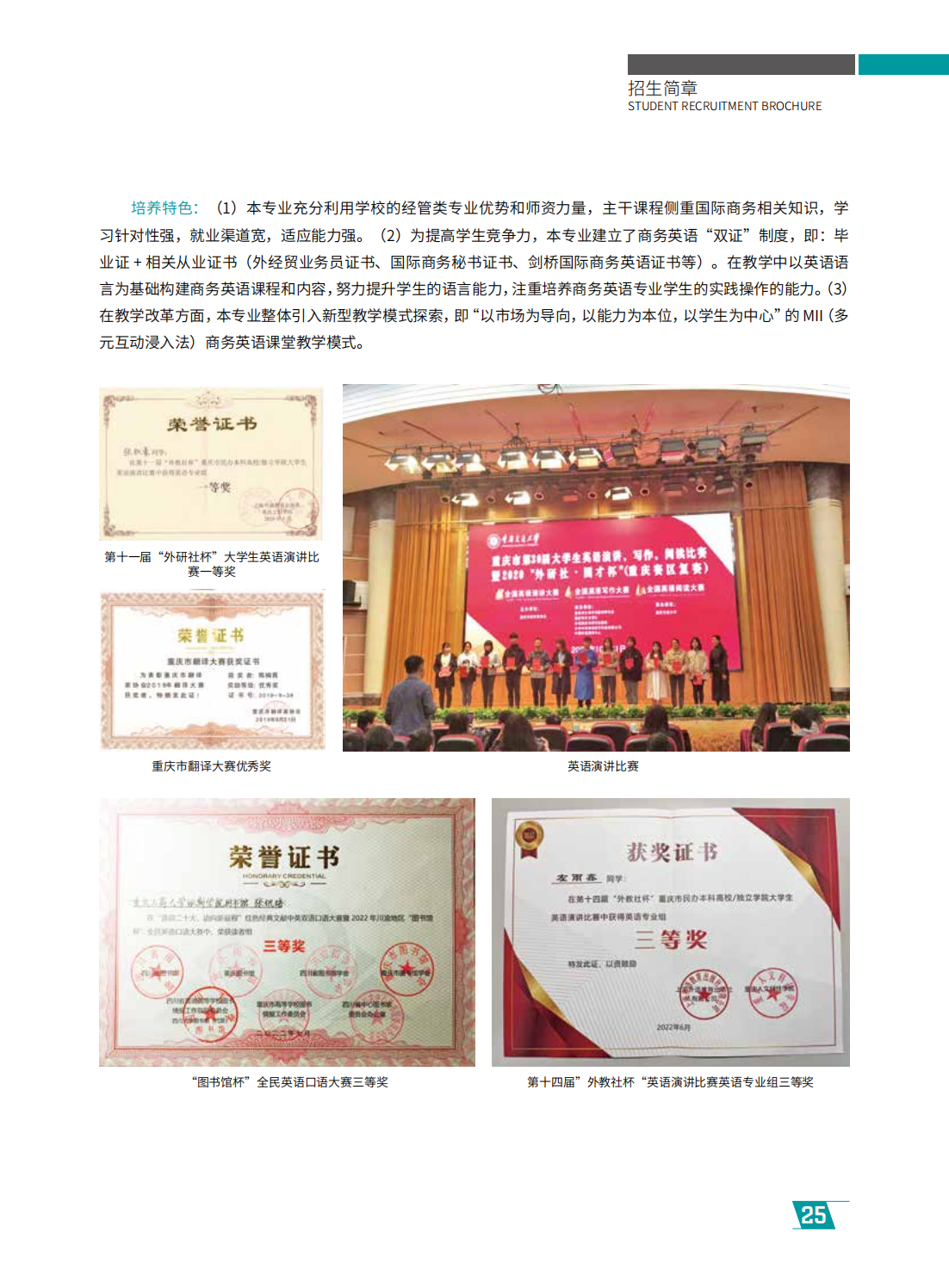 重庆工商大学派斯学院2024年招生简章