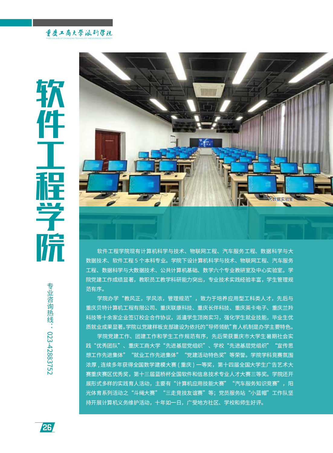重庆工商大学派斯学院2024年招生简章