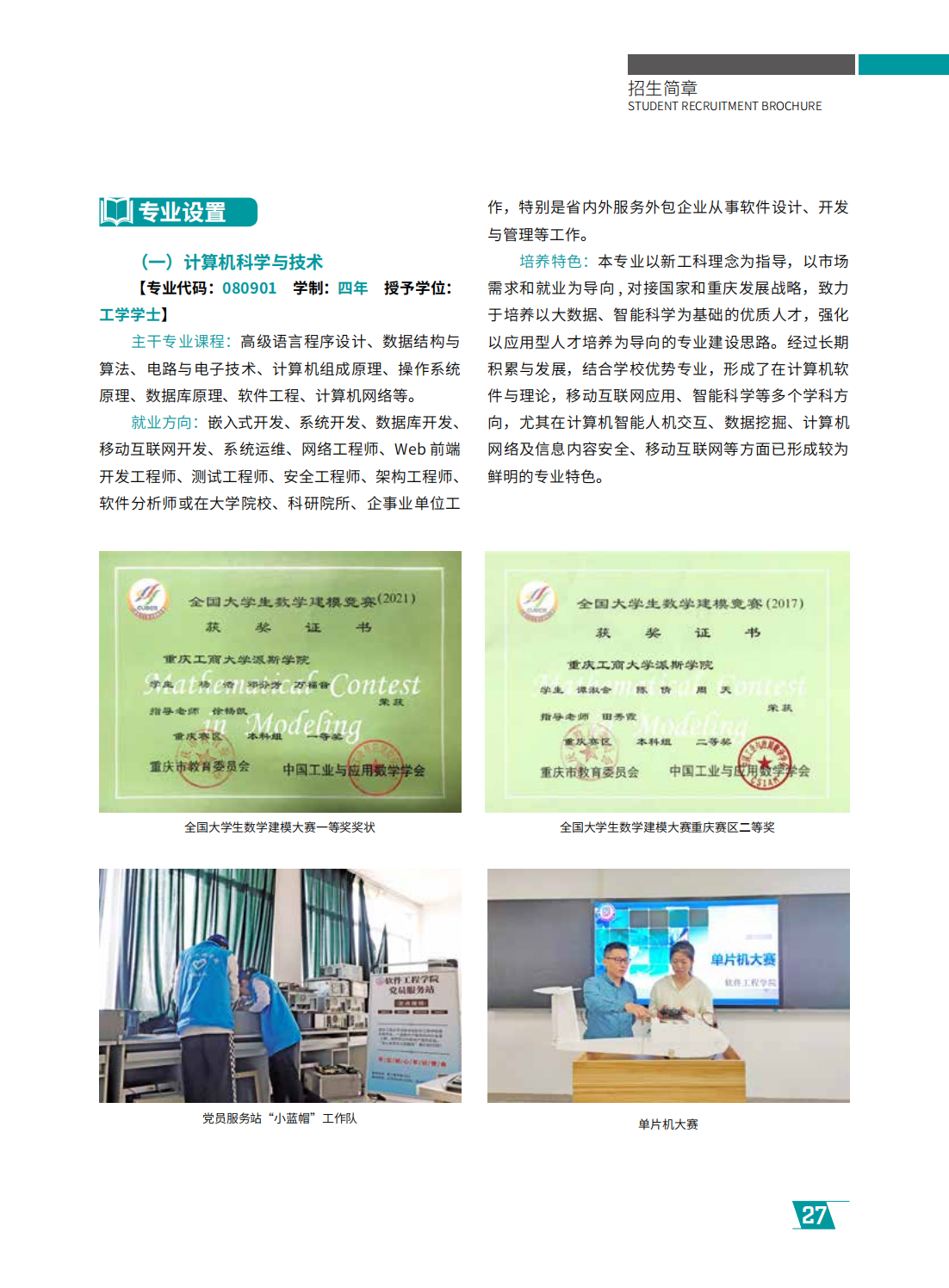 重庆工商大学派斯学院2024年招生简章