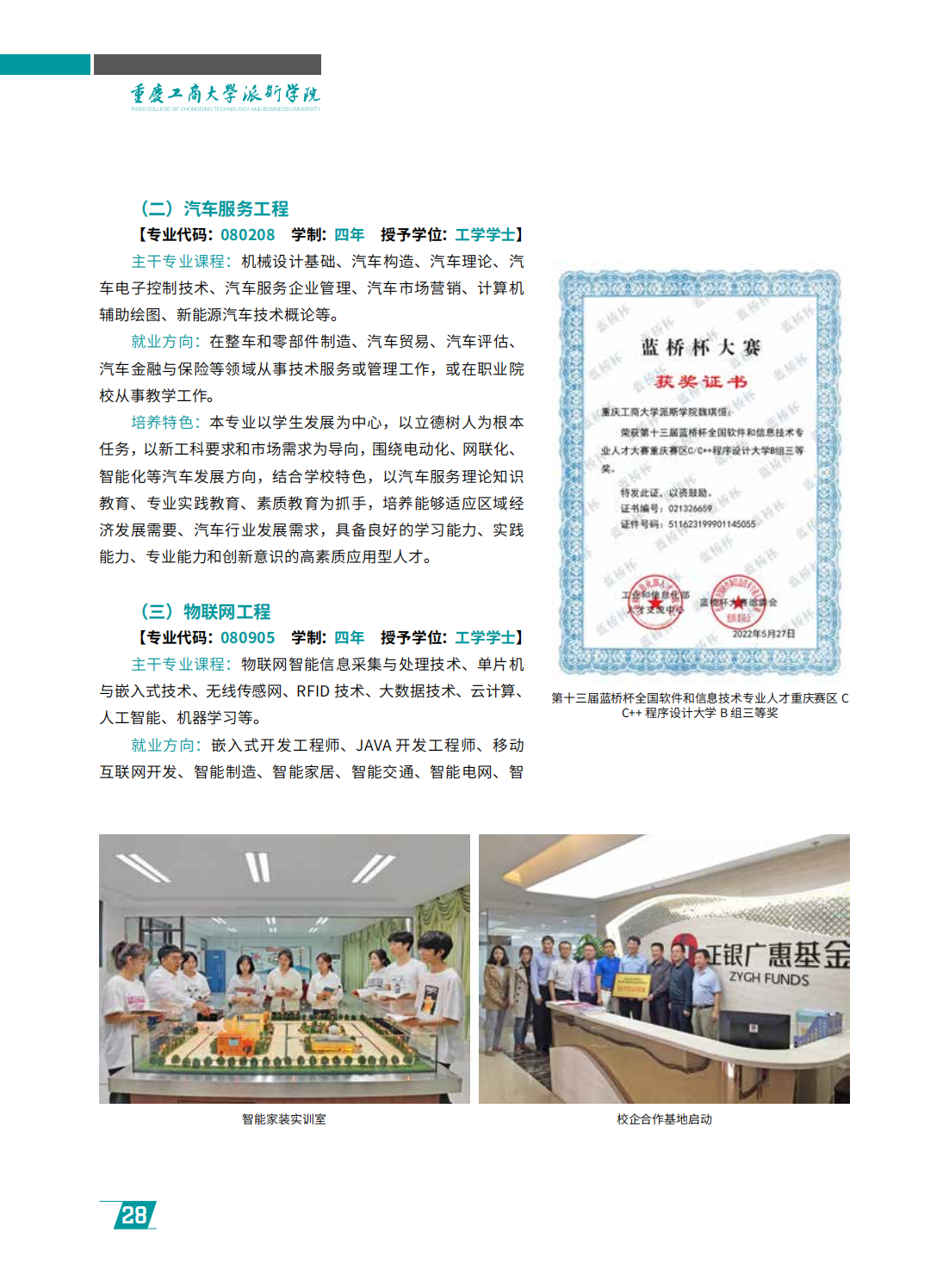 重庆工商大学派斯学院2024年招生简章