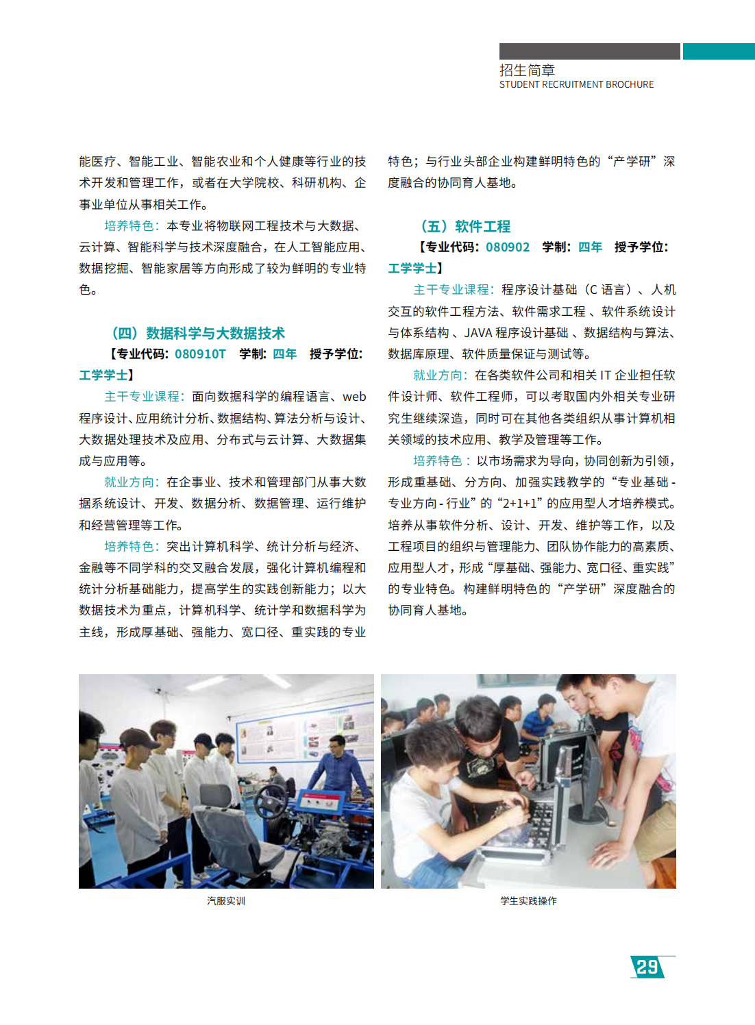 重庆工商大学派斯学院2024年招生简章