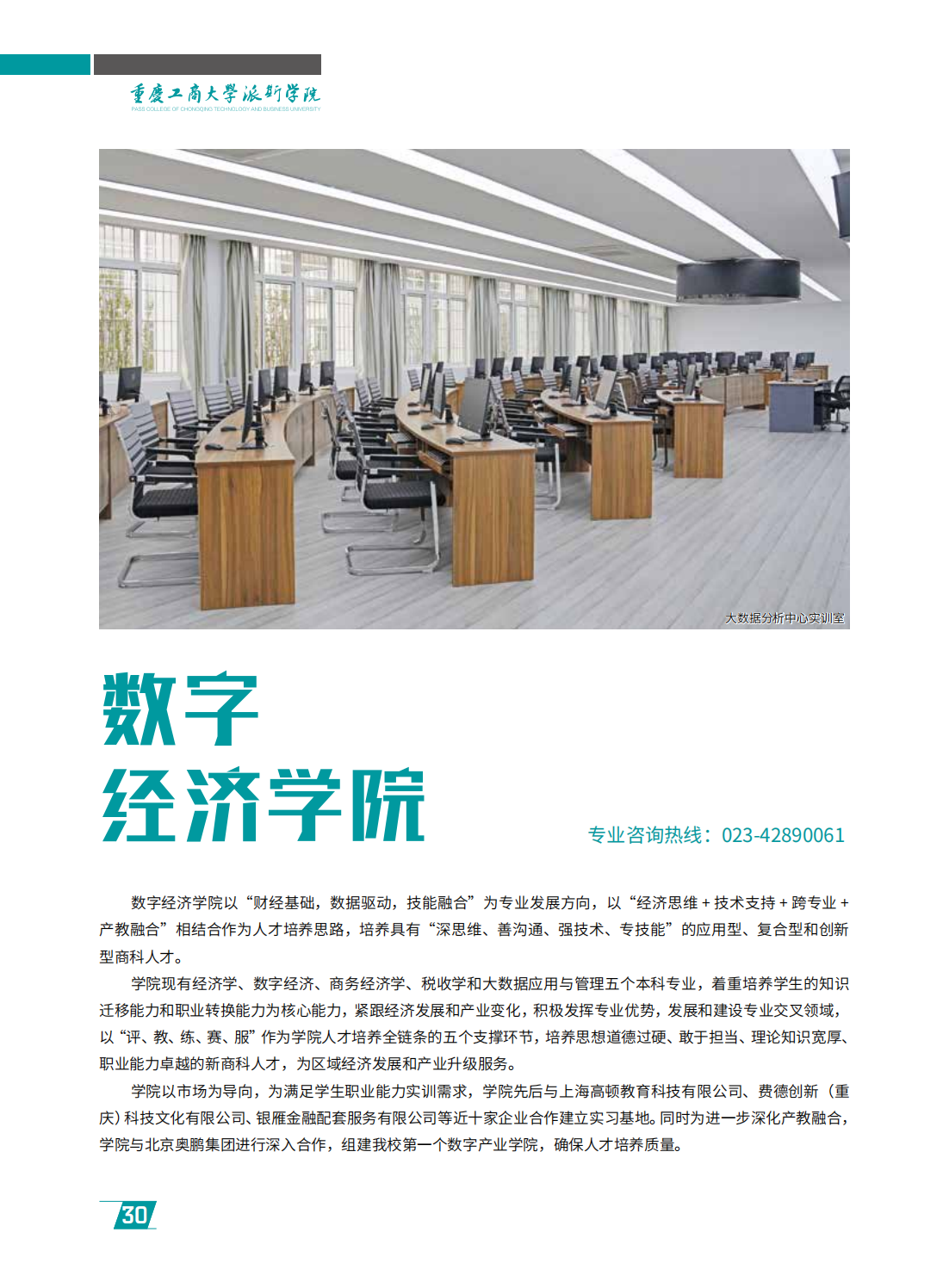 重庆工商大学派斯学院2024年招生简章