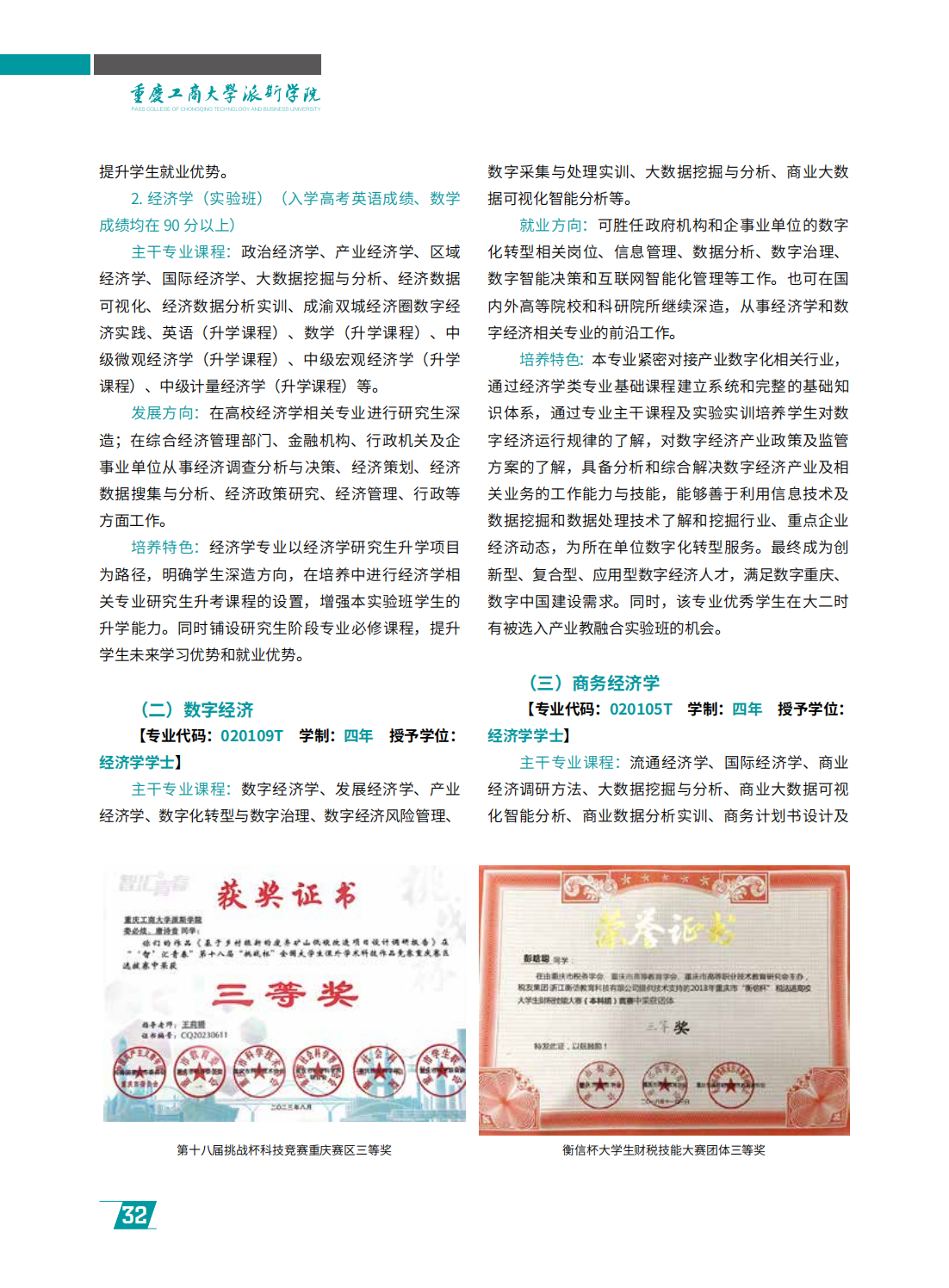 重庆工商大学派斯学院2024年招生简章