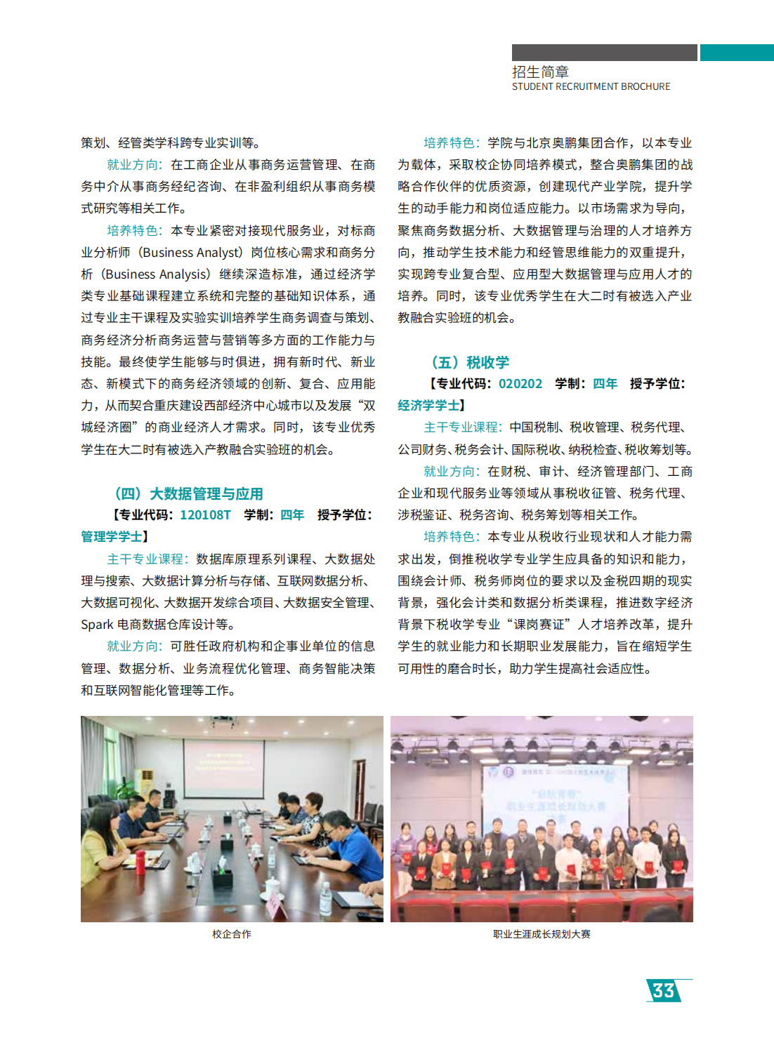 重庆工商大学派斯学院2024年招生简章