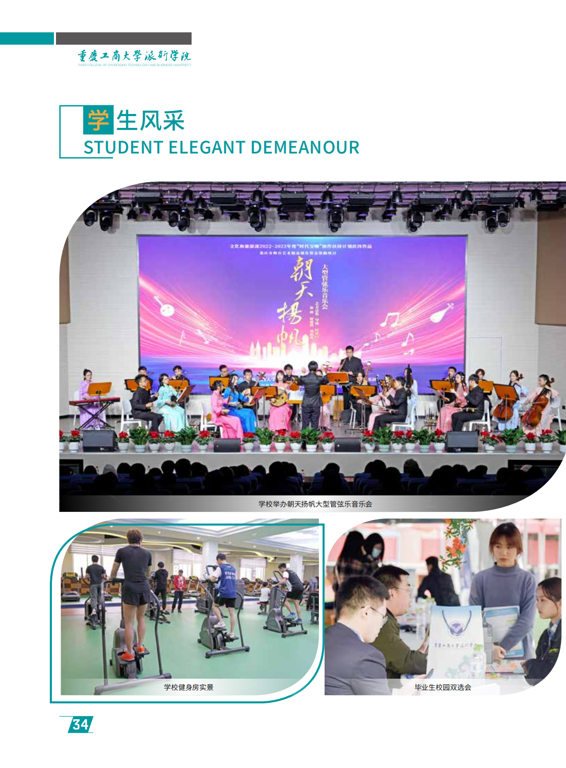 重庆工商大学派斯学院2024年招生简章