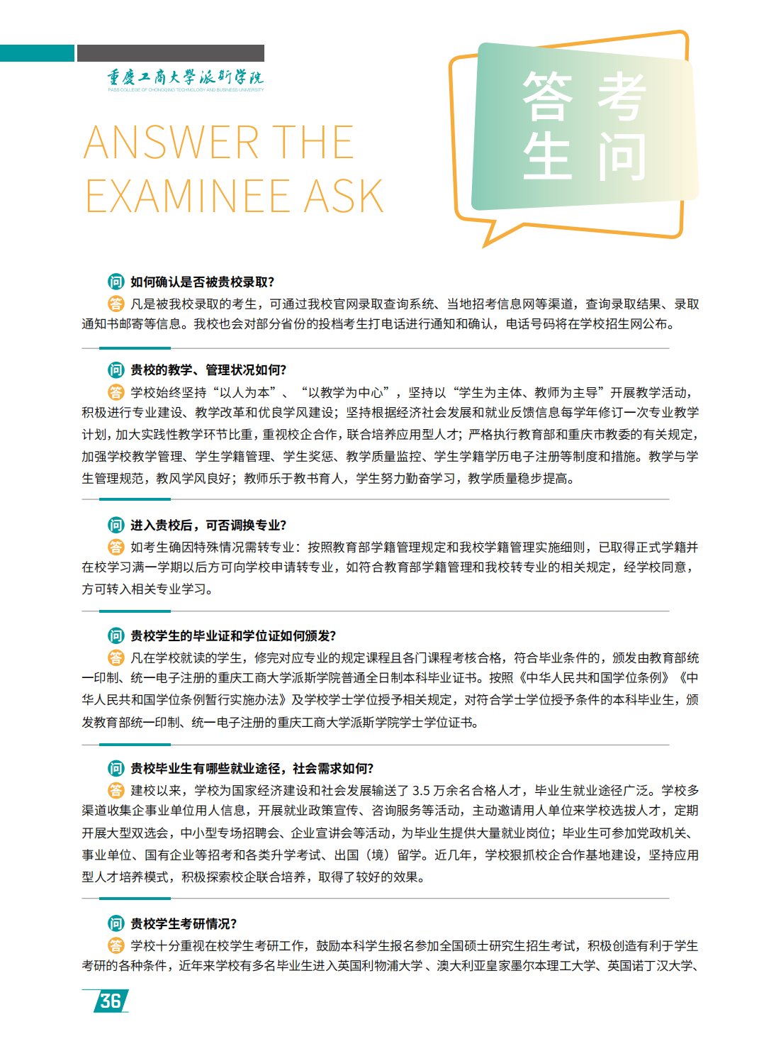 重庆工商大学派斯学院2024年招生简章