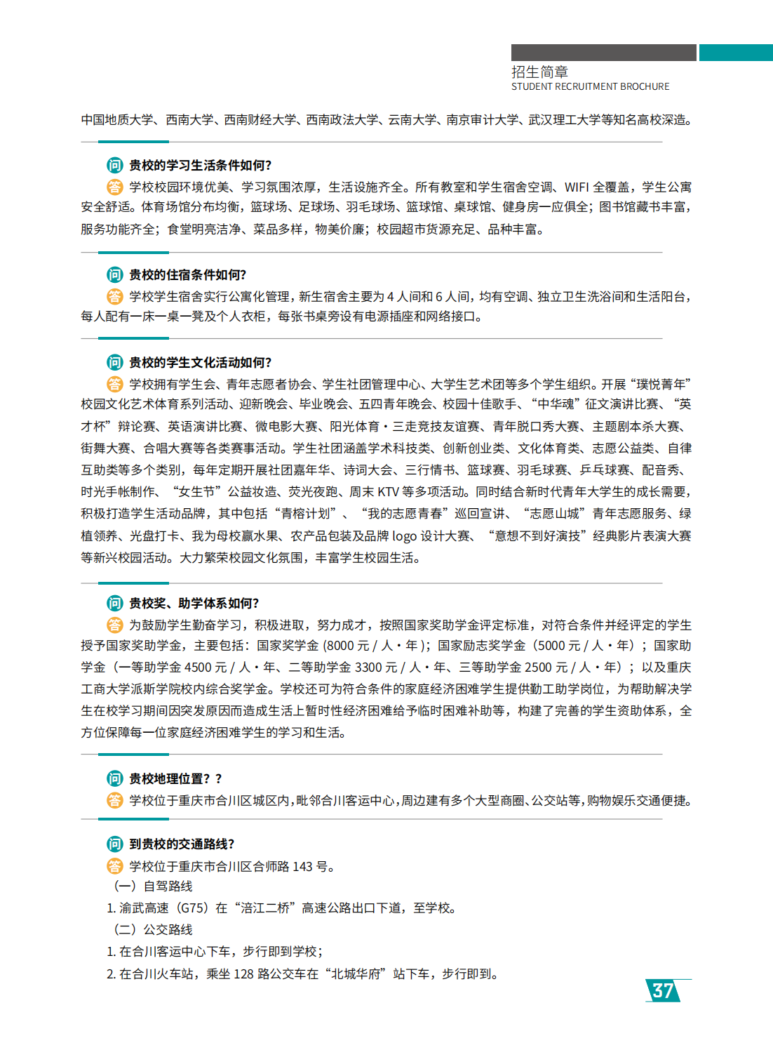 重庆工商大学派斯学院2024年招生简章
